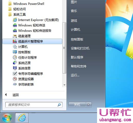 win7 磁盘碎片整理图1