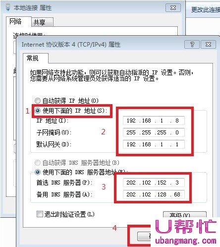 Win7本地连接IP怎么设置图7