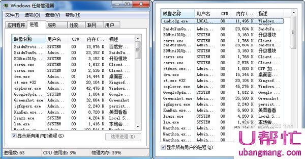 Win7任务管理器没有菜单栏图2