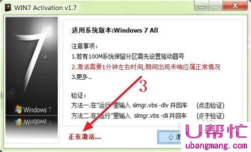 win7激活工具怎么用