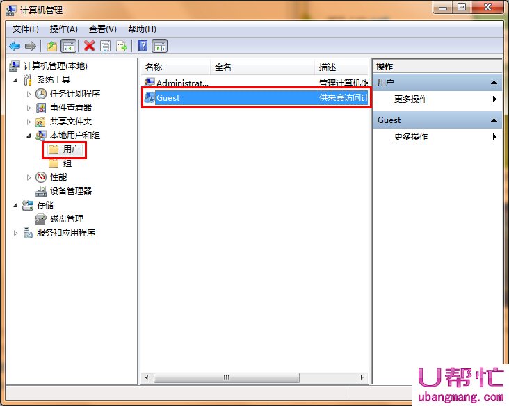 win7系统怎么开启guest账号