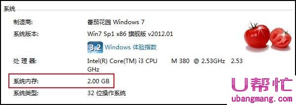 Win7系统怎么看电脑内存