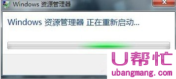 win7资源管理器老是重启