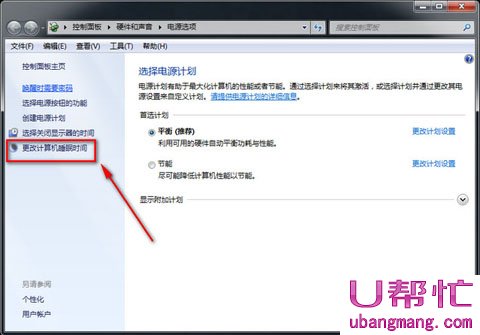 win7怎么设置自动休眠