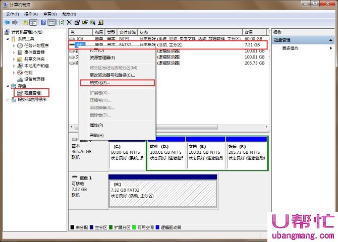 电脑怎么格式化U盘图2