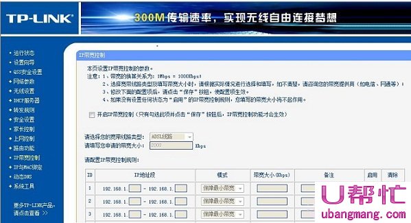 路由器怎么设置限速--图3