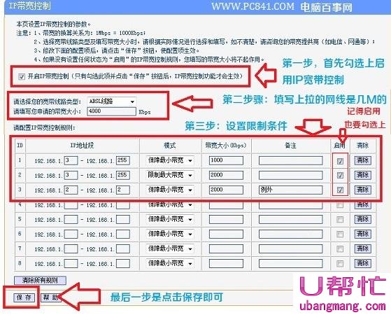 路由器怎么设置限速--图4