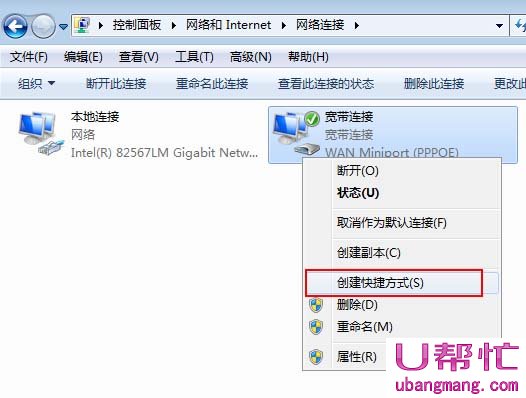 Win7怎么创建宽带连接图6