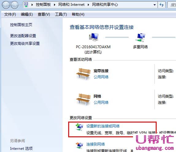 Win7怎么创建宽带连接图2