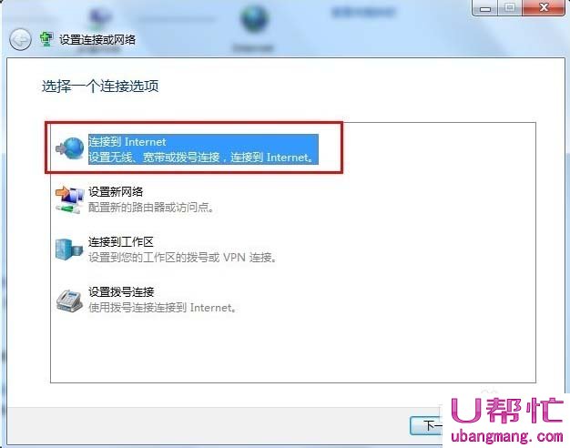 Win7怎么创建宽带连接图3