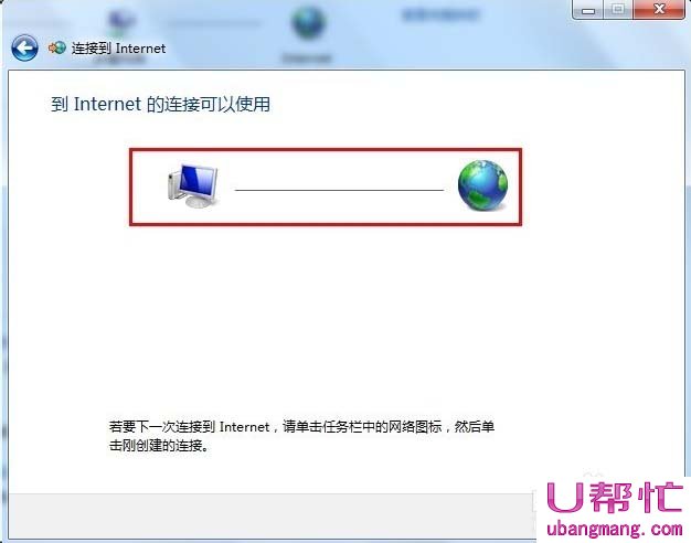 Win7怎么创建宽带连接图5