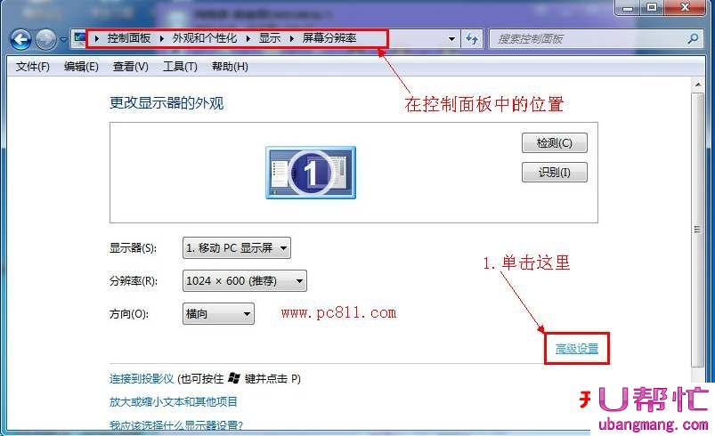 WIN7显卡硬件加速设置图4