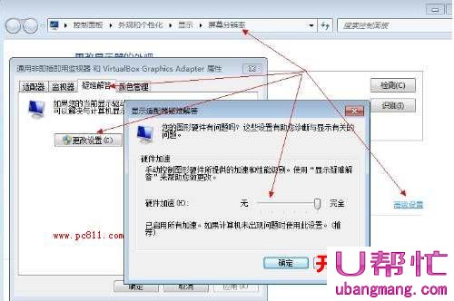 WIN7显卡硬件加速设置图5