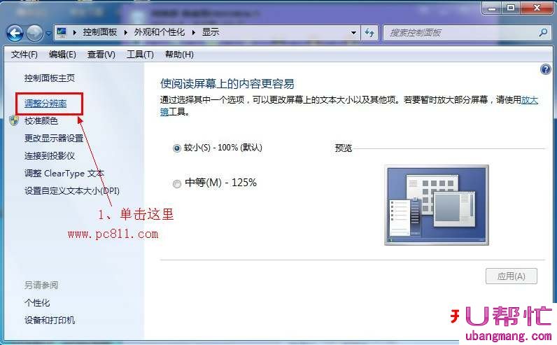 WIN7显卡硬件加速设置图3