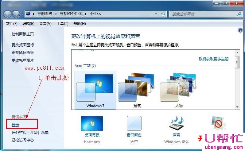 WIN7显卡硬件加速设置图2