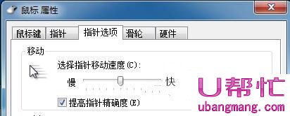 WIN7怎么调节鼠标灵敏度，鼠标移动速度调整方法